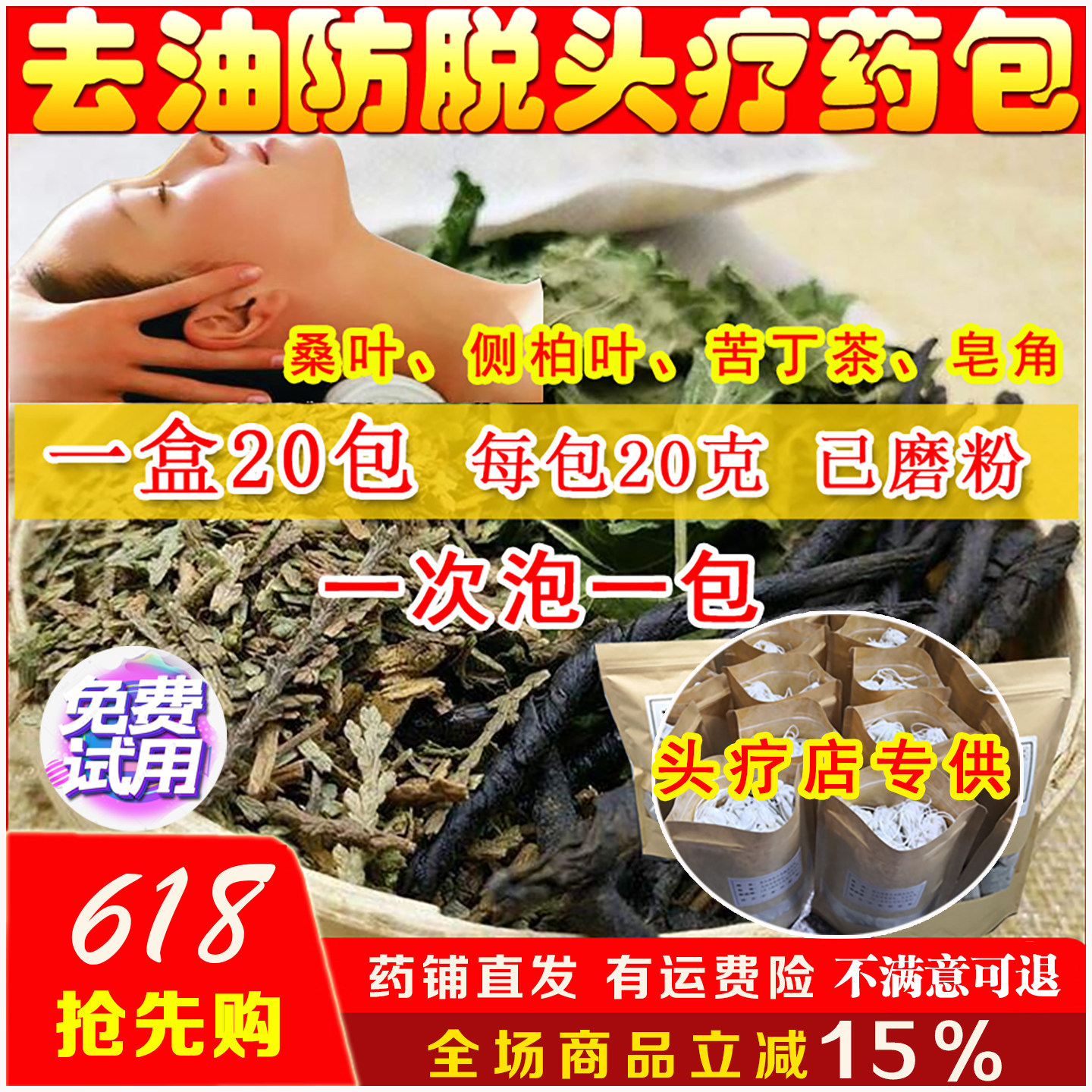 中草药洗头包去油防脱侧柏叶桑叶苦丁茶洗发养护头疗店供货熏蒸粉