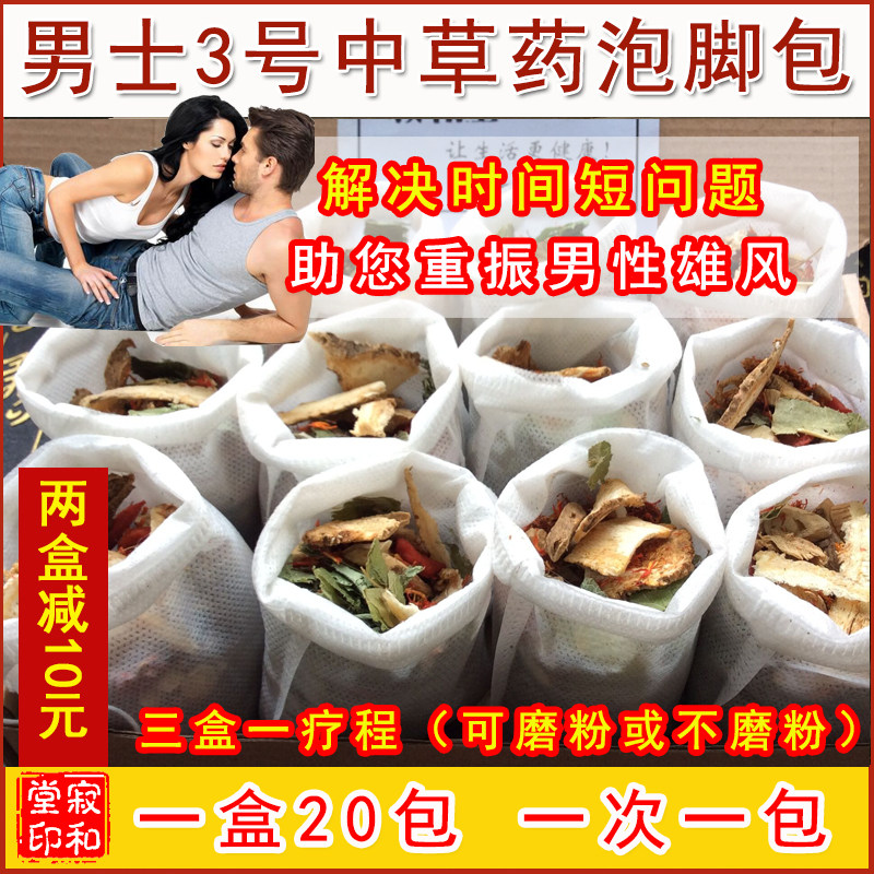 男士泡脚包助长雄风延长时间温肾补阳驱寒散湿熏蒸足浴粉