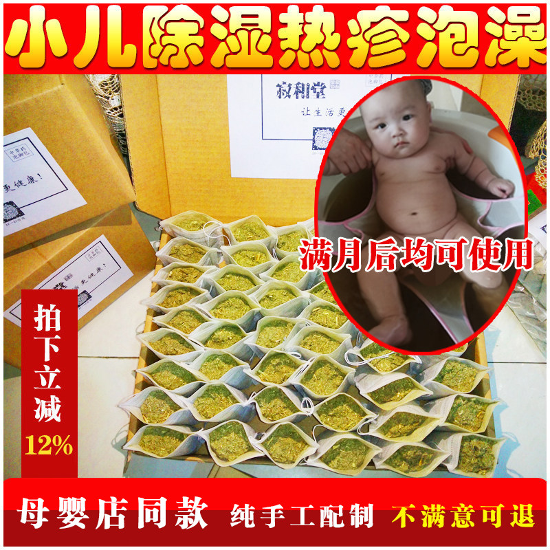 小儿湿热去疹泡澡包清热降火艾叶金银花菊花宝宝草本植物婴儿洗澡