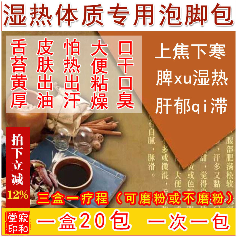 湿热体质泡脚包舌苔黄厚腻皮肤油男女通用草本植物脾胃足浴粉包邮