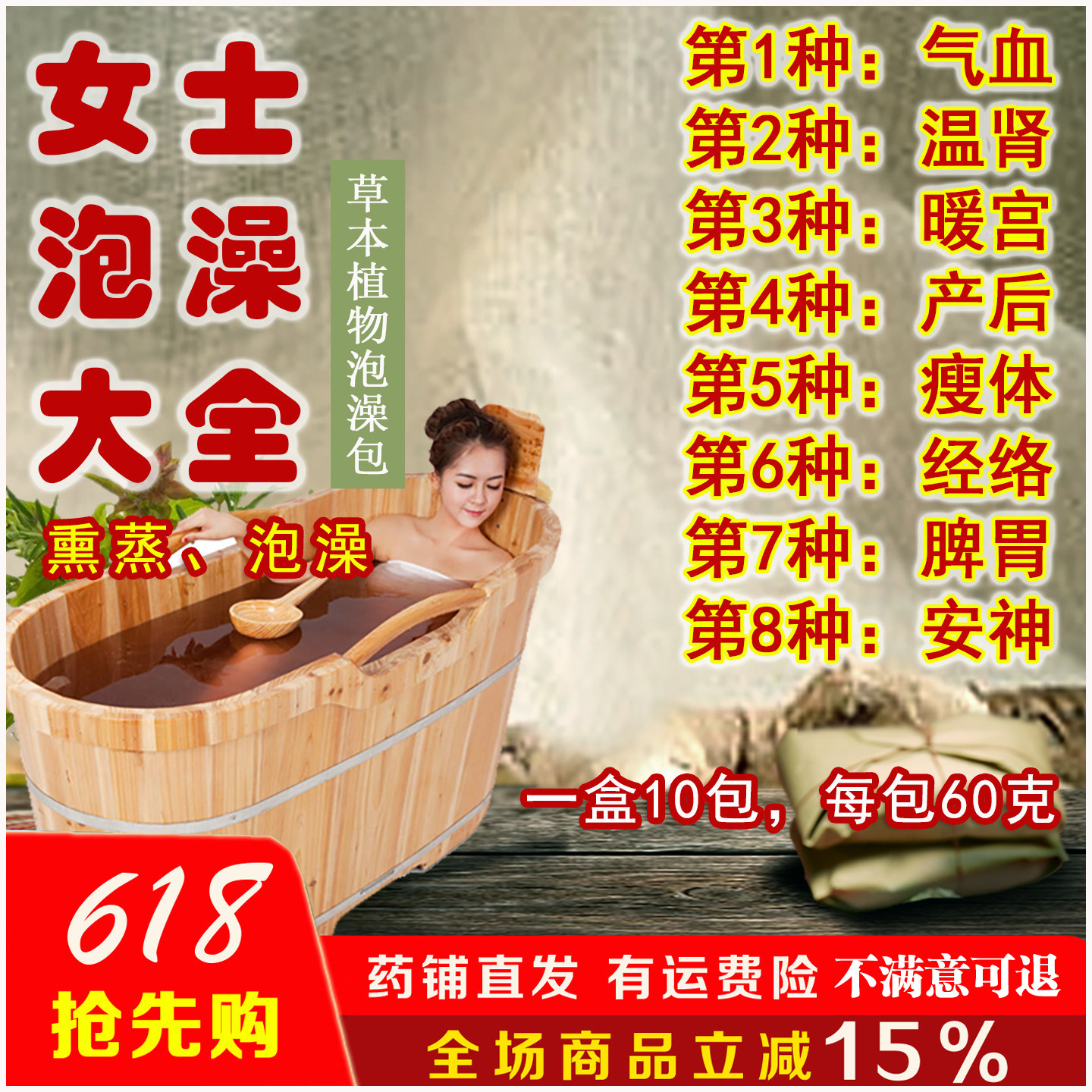 女士泡澡包大全温肾气血不足驱寒舒经络月子发汗草本洗浴粉