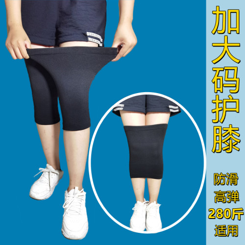 特大码护膝高弹防滑200斤300加宽