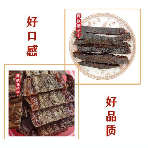 手工茄子干特产江西上饶