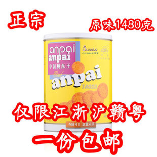 2月安牌桃酥江西乐平特产1480克桶装原味糕点心中国桃酥王安派酥