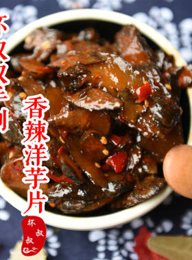 江西特产洋芋洋姜农家香辣泡菜