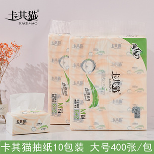 卡其猫抽纸纸巾10包装丝滑加厚可湿水大包装400张家用家庭装面巾