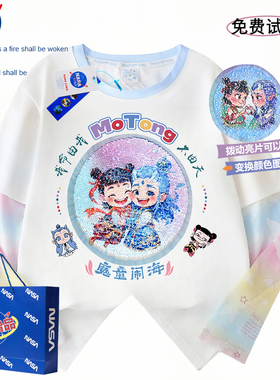 NASA联哪吒敖丙翻转亮片防晒纯棉t恤2025夏季假两件冰袖女童防蚊