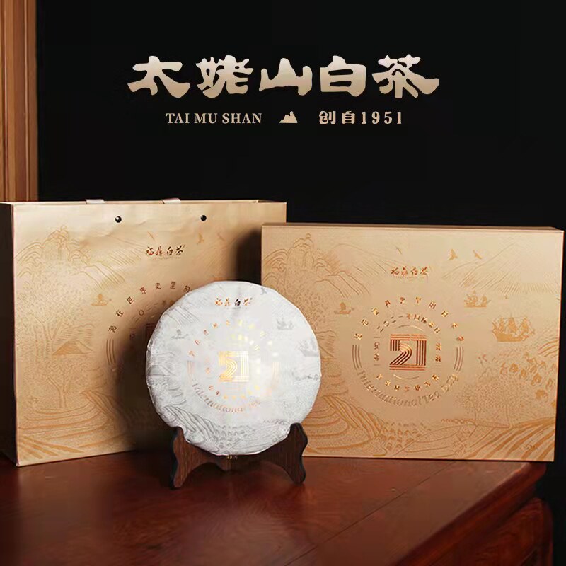 福鼎太姥山白茶国际茶日纪念茶2018原料白牡丹茶饼茶叶礼盒装521g