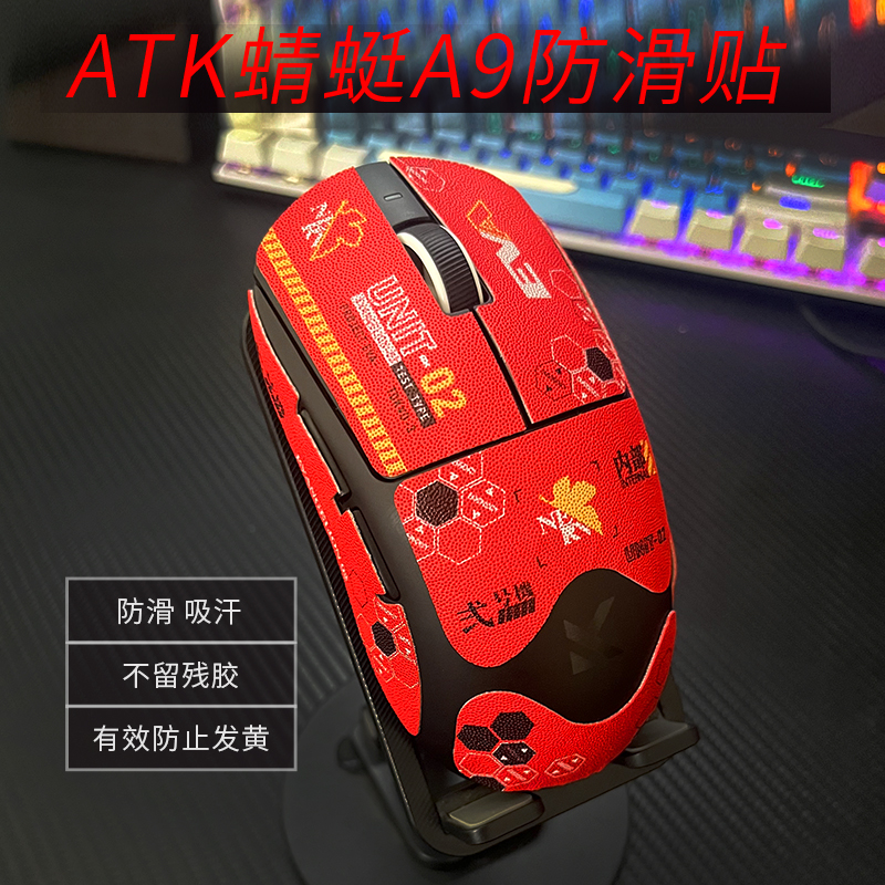 鼠标防滑贴适用ATK蜻蜓A9系列SE/Plus/PRO/Ultra鼠标贴红色二号机
