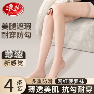 浪莎长筒丝袜女夏季超薄款