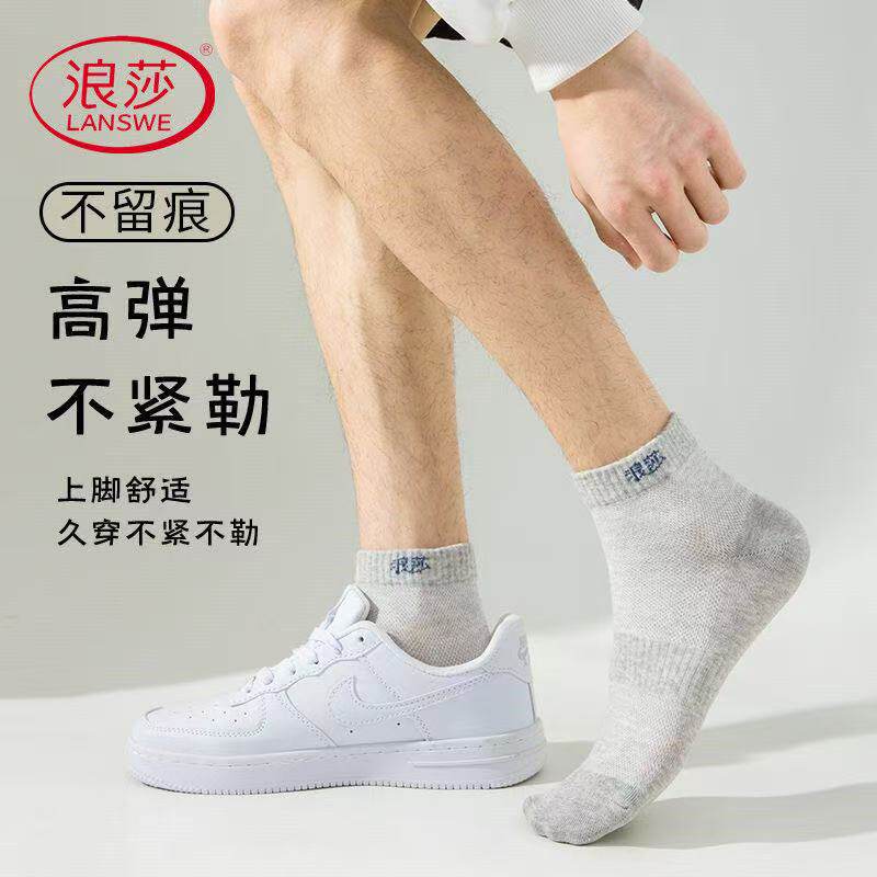 浪莎袜子男士纯棉薄款春夏季中筒袜全棉网眼透气防臭吸汗男袜潮袜