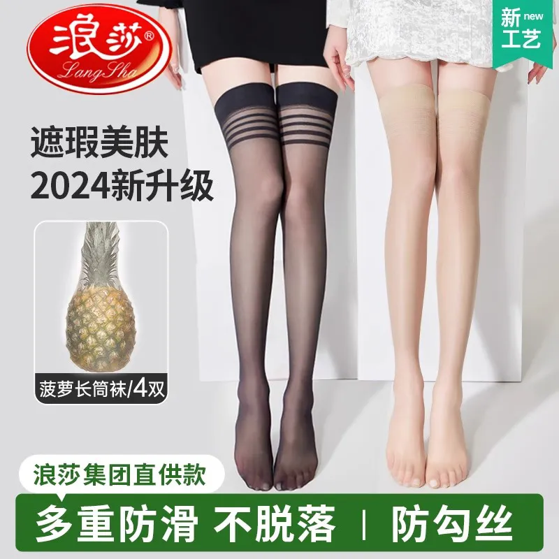【浪莎】长筒袜丝袜女夏季不掉档