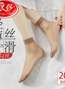 浪莎水晶袜玻璃丝夏短袜子