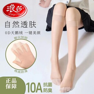 浪莎10双女袜防勾丝中筒夏季超薄
