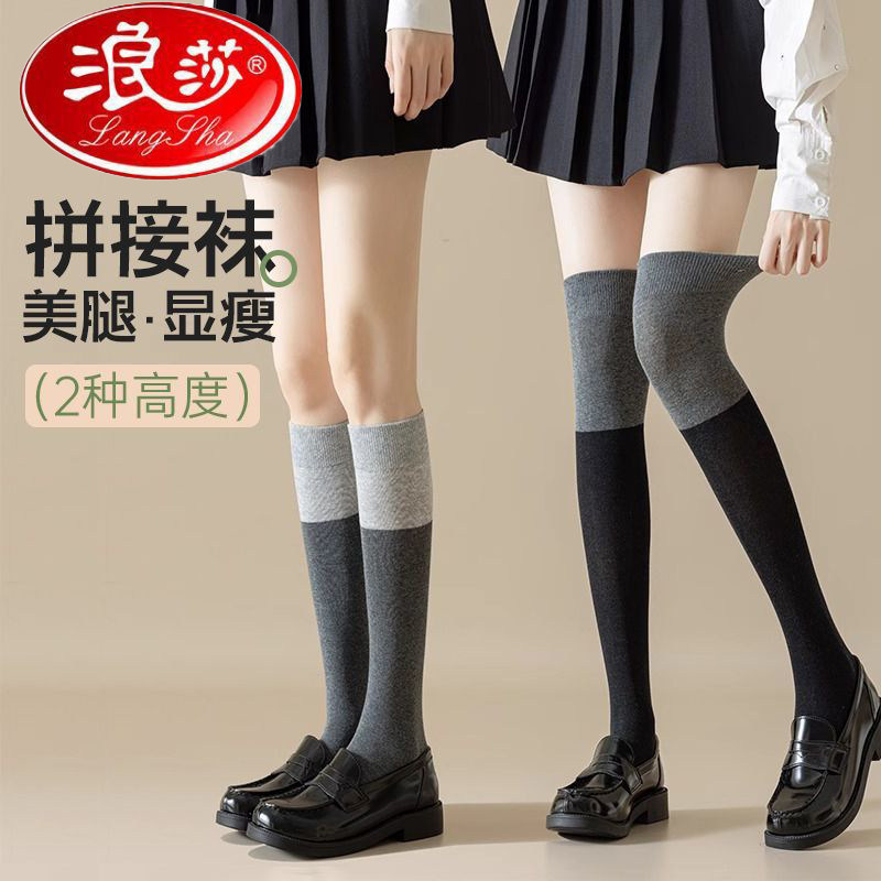 浪莎黑灰拼接过膝袜女秋冬长筒袜
