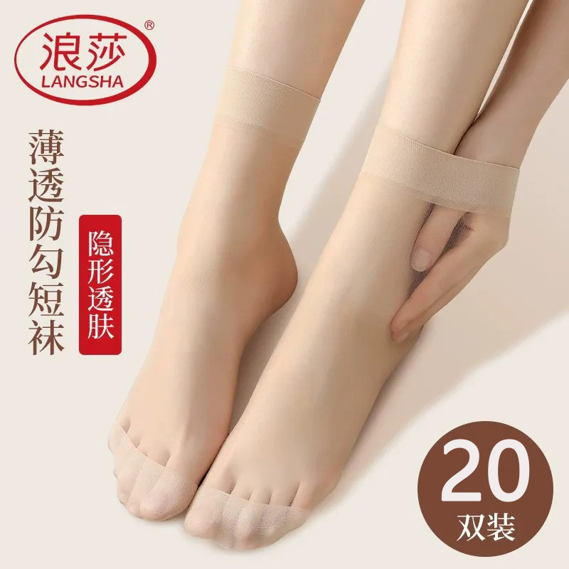浪莎短丝袜女薄款黑肉色防勾丝