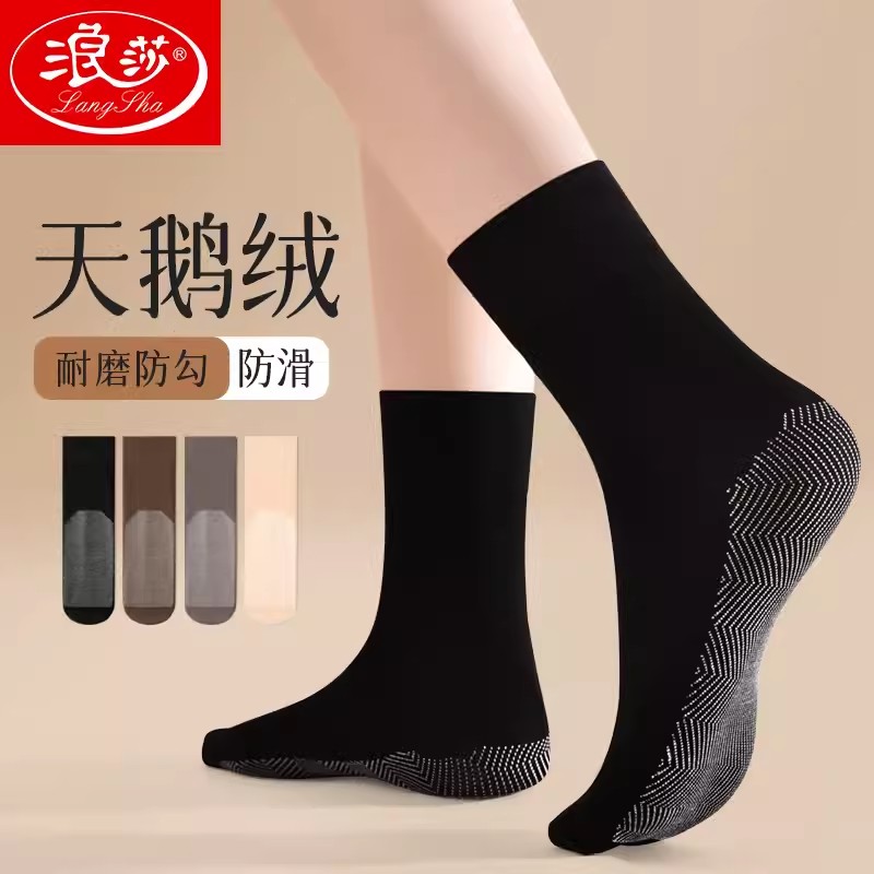 浪莎黑色丝袜短款女士中筒袜春秋棉底防滑耐磨防勾丝天鹅绒短袜子