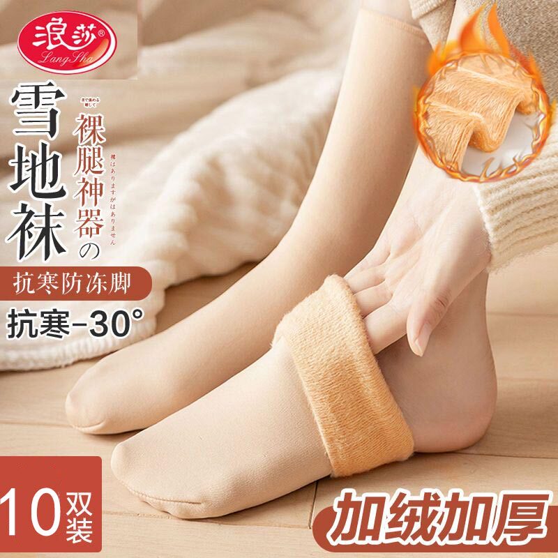 浪莎袜子女秋冬季肉色光腿中筒袜男加绒加厚漏露脚踝神器雪地短袜