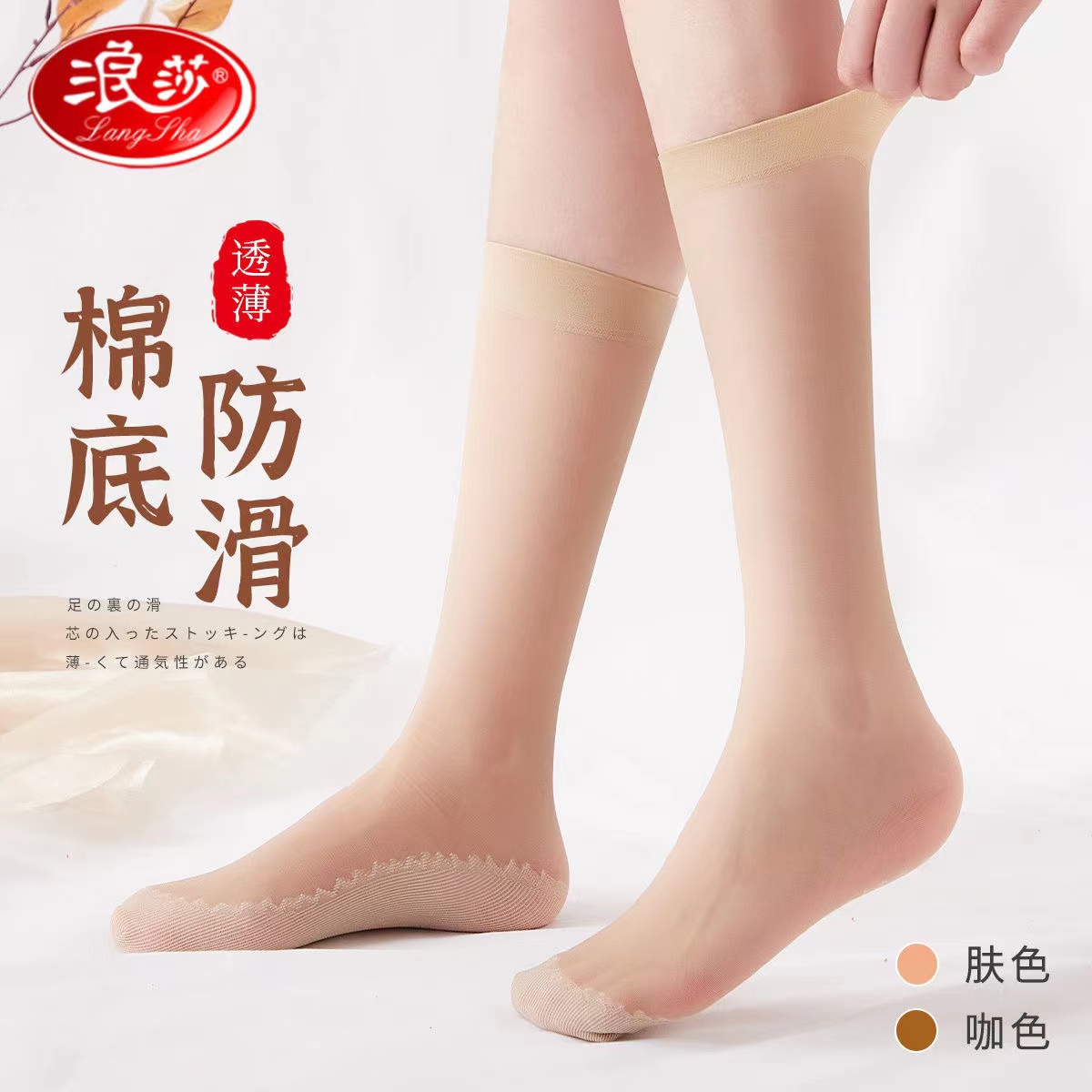 浪莎丝袜女防勾丝夏季超薄