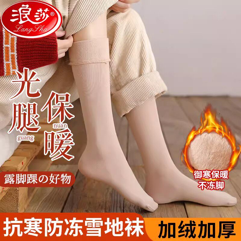浪莎小腿袜加绒加厚秋冬神器