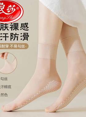 浪莎丝袜女中筒袜夏季薄款肤肉色防滑防臭耐磨隐形黑色女士水晶袜
