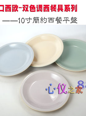 10寸西餐盘瓷平盘朦胧色圆独款