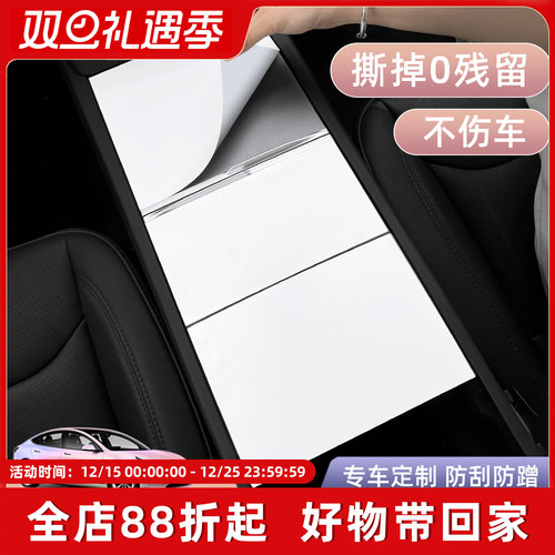 适用特斯拉焕新Model3/y中控面板贴YL保护膜贴片内饰改装神器配件