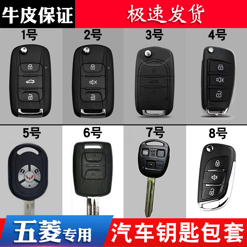 适用于通用五菱宏光v1荣光钥匙包