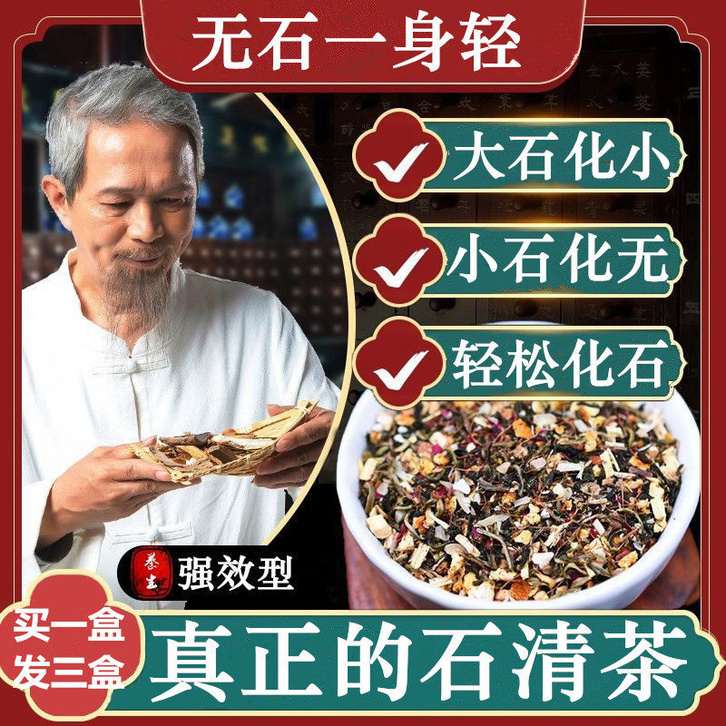 胆结石溶石化石排石茶胆表息肉胆非治疗贴专用特效调理药肾鸡内金