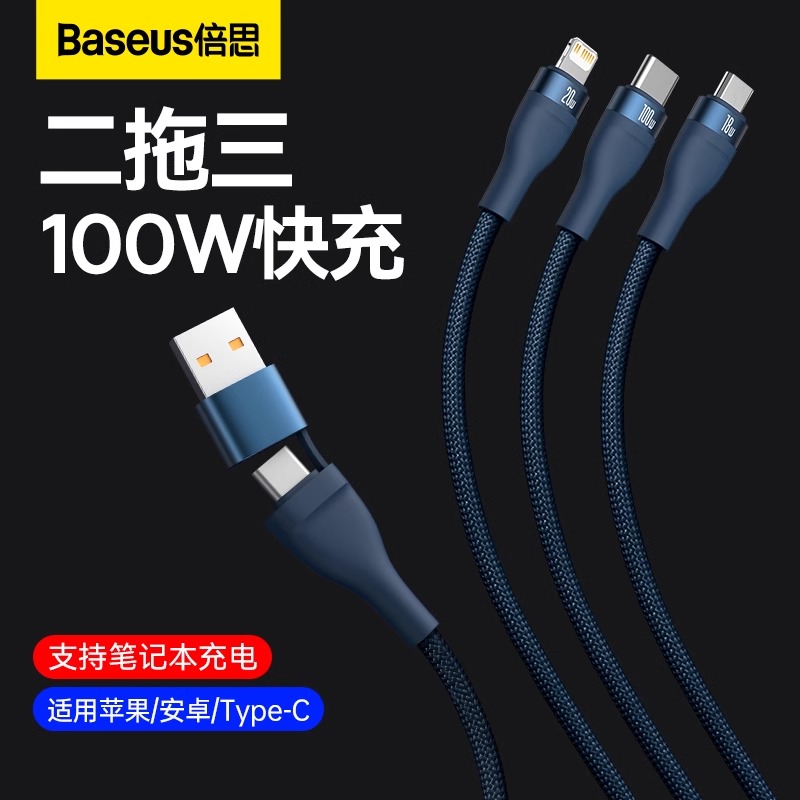 倍思二拖三数据线100W超级快充三合一充电线5A闪充PD20W一拖三多口适用华为手机ipad苹果13荣耀P50平板笔记本