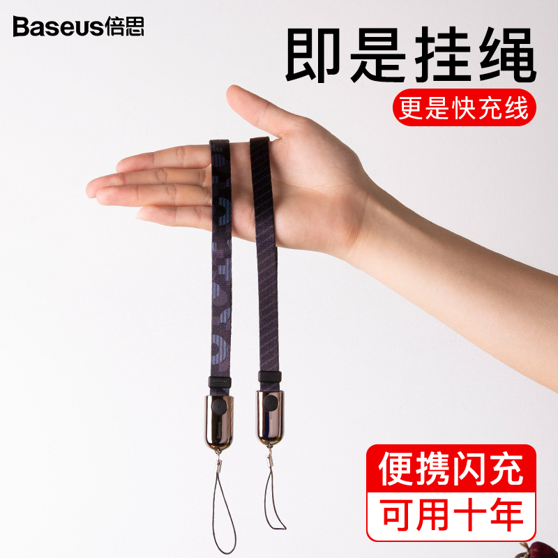 倍思手机挂绳数据线苹果挂脖多功能个性创意女款二合一挂件工作牌证件胸卡吊绳手腕链防丢绳潮男可拆卸充电器在类目 3C数码配件, 手机配件, 手机饰品, 手机挂件/手机链中 - 来自Buy2taobao.com提供专业的淘宝代购服务