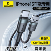 倍思适用苹果15充电线车载usb转typec数据线CarPlay车充iphone15promax快充双头tpyec口手机平板iPad充电器线