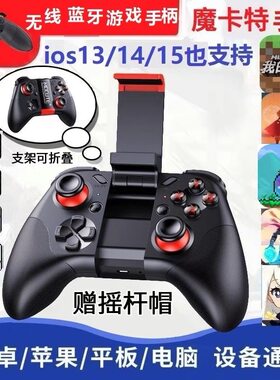 mocute/魔卡特无线蓝牙游戏手柄