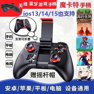 魔卡特无线蓝牙手柄悟饭游戏厅Steam手机电脑MC绝区零我的世界