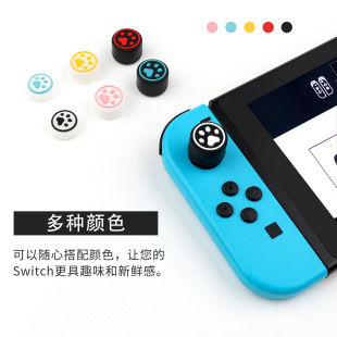 OLED摇杆帽可爱猫足手柄增高帽猫爪组合加高帽6个装 Switch Lite