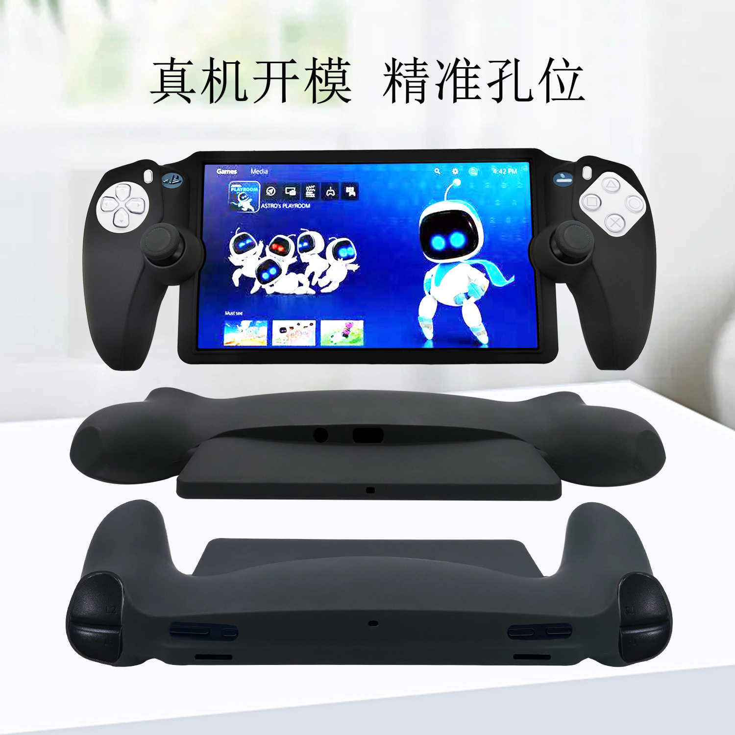 PLAYSTATION PORTAL 보호 커버 호스트 실리콘 커버 미끄럼 방지 방진 핸들 보호 커버에 적합