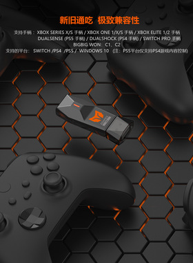 墨将R90手柄主机转换器switch xboxPS4 PS5 PC游戏手柄吃鸡转换器