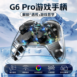 Pro无线游戏手柄透明RGB炫彩灯光Switch六轴体感PC手机 佰世派G6