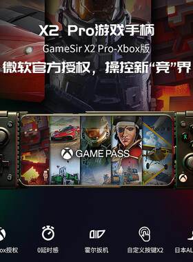 小鸡X2pro蓝牙游戏手柄type-c直连XBOX XGP安卓HID自定义原神XGP
