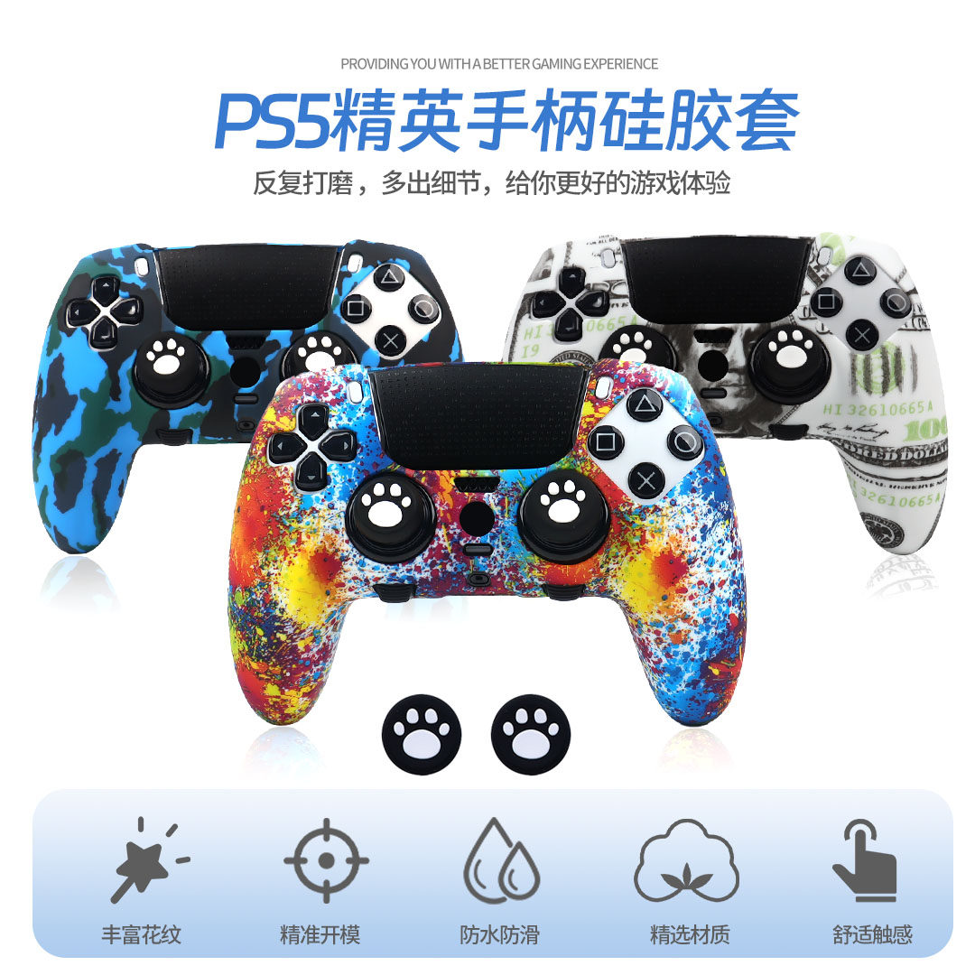 PS5精英手柄硅胶套防水防滑保护套游戏机配件P5 Edge水转印软套