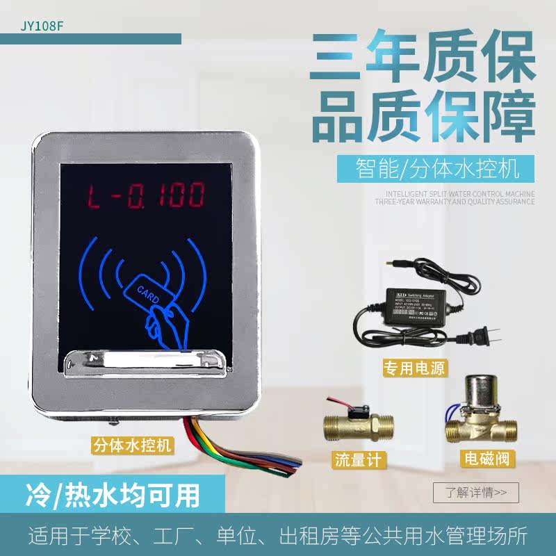 智能IC卡水控机分体浴室洗澡淋浴热水插卡控水器预付费刷卡水表