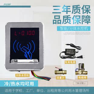 智能IC卡水控机分体浴室洗澡淋浴热水插卡控水器预付费刷卡水表