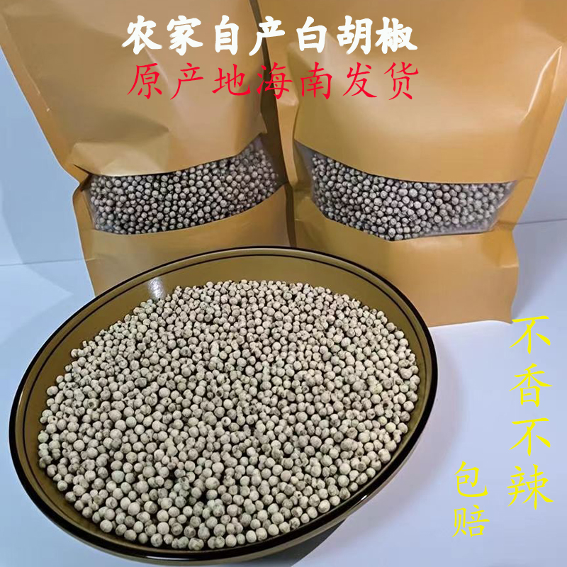 海南农家白胡椒特级颗粒