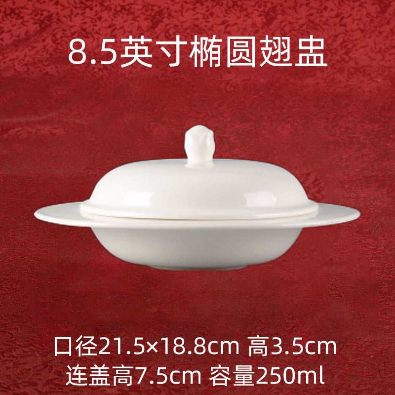 8.5英寸椭圆翅盅 唐山高骨瓷盘