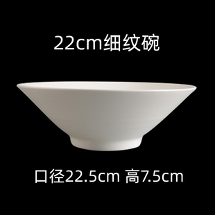 22cm细纹碗 菜碗 异型碗 骨瓷碗 纯白色 大碗 透光陶瓷碗
