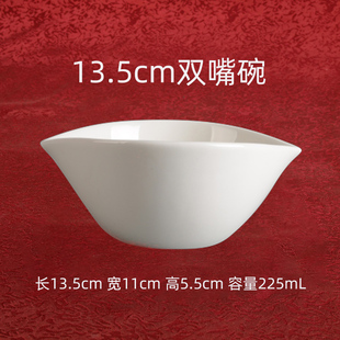 13.5cm双嘴碗 骨瓷异形碗 浇汁斗 纯白色碗中式餐具日式色釉菜碗