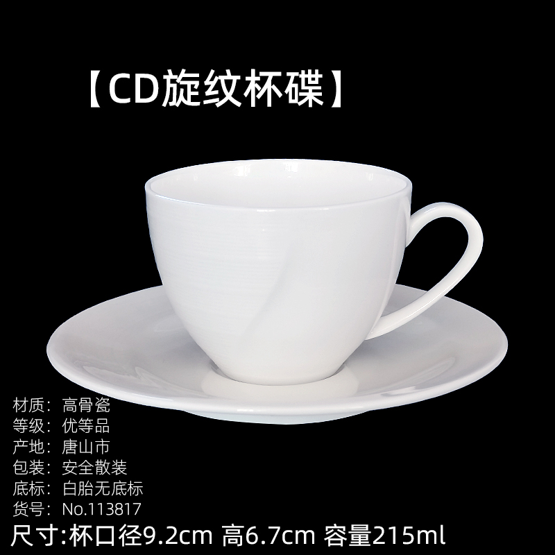CD旋纹杯碟唐山高骨瓷咖啡杯 村白色无瑕疵茶杯碟 陶瓷器餐具无铅