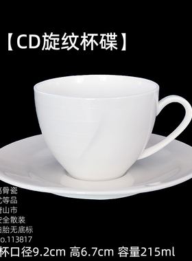 CD旋纹杯碟唐山高骨瓷咖啡杯 村白色无瑕疵茶杯碟 陶瓷器餐具无铅