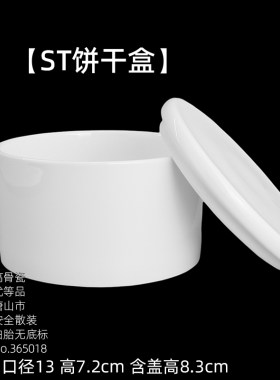 3.5英寸月饼盒 糖缸 糖果罐 纯白色高骨瓷 酒店餐具陶瓷器 无铅釉