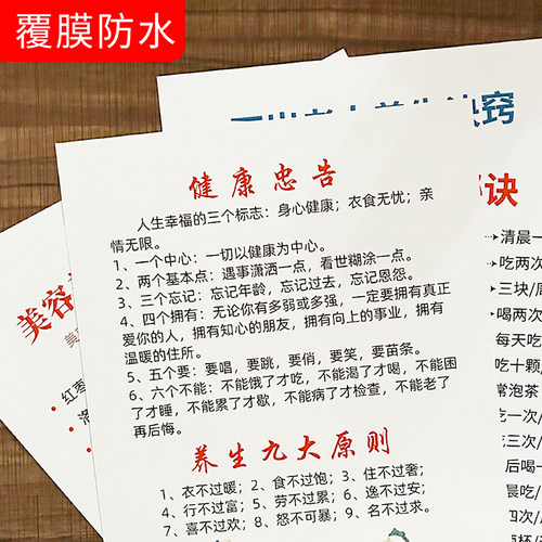 (覆膜防水)长寿者生活饮食自律公式表A4大小塑封防水卡片